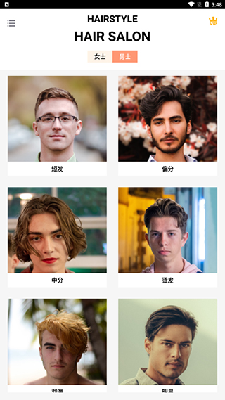 換發型相機app
