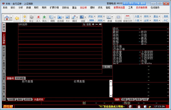 金元證券同花順網上交易新一代