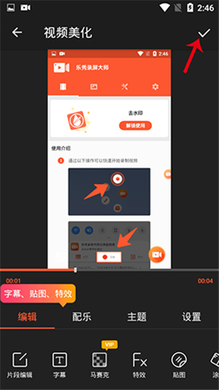 乐秀录屏大师最新版