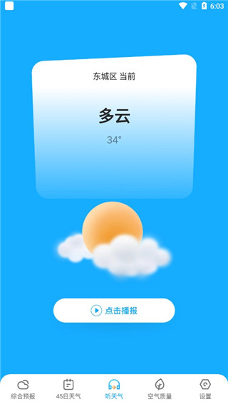 多多天气app