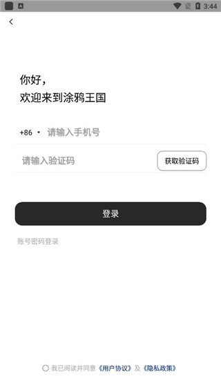 涂鴉王國app
