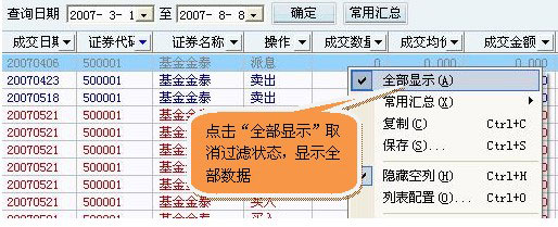 上海证券同花顺独立下单版