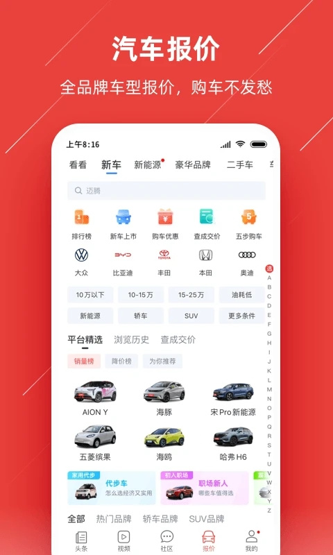 车友头条app