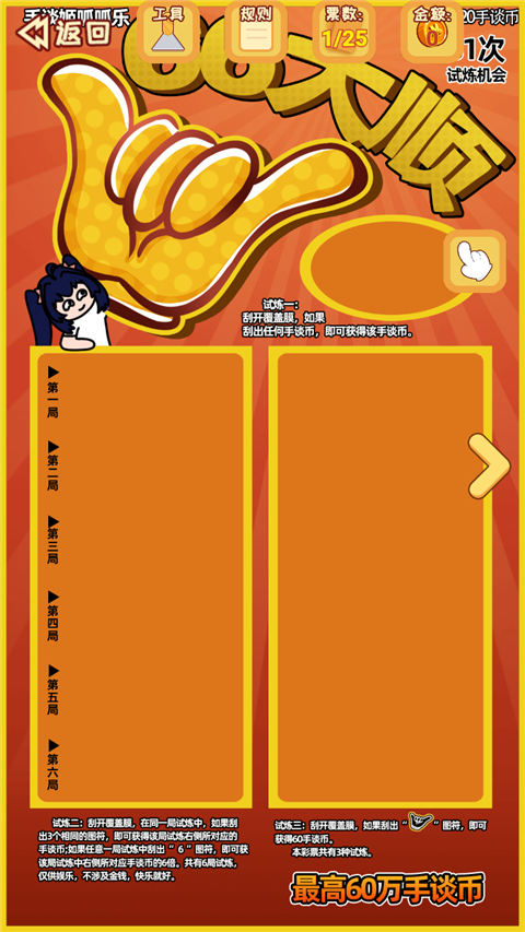 刮刮樂模擬器官方版