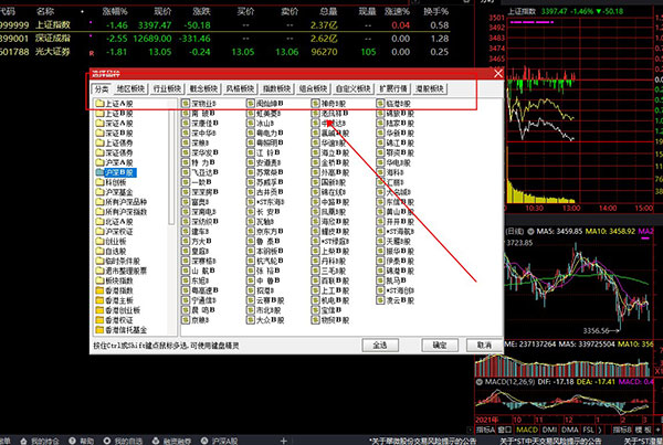 财通证券通达信交易软件