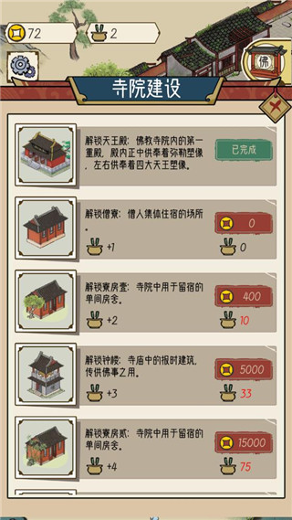 出家模擬器官方版