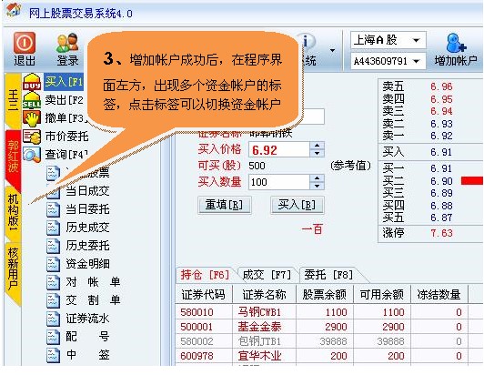 上海证券同花顺独立下单版