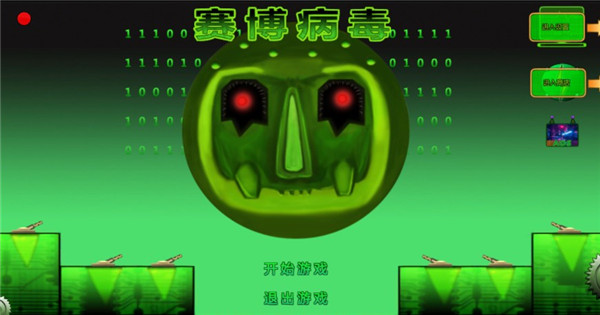 賽博病毒手機版