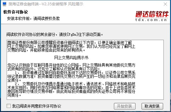 渤海證券金融終端