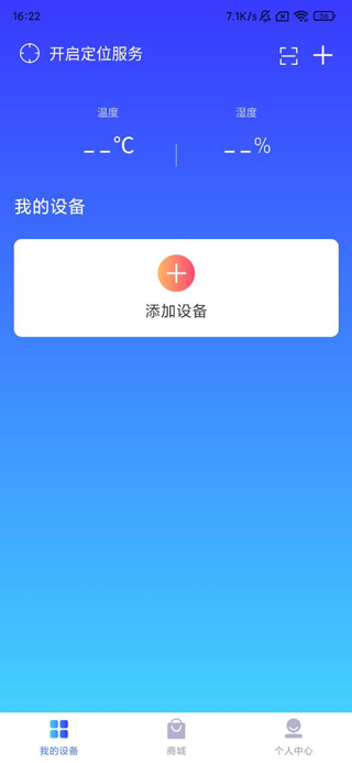 德业智能App