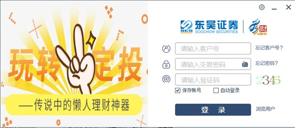 東吳證券秀財金融終端2.0pc端