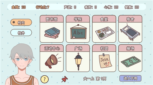 理想大學人生最新版