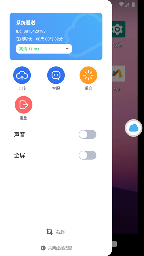 VMOS云手机手游挂机托管App