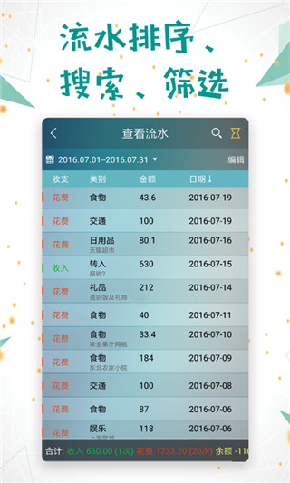 日常记账app