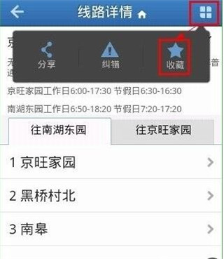 8684实时公交官方app