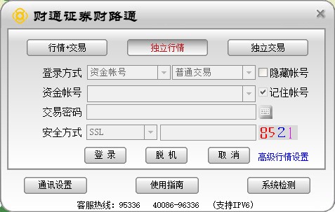 財通證券通達信交易軟件