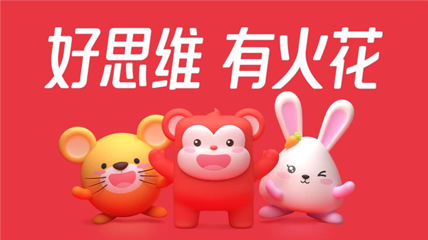 火花思維課堂客戶端