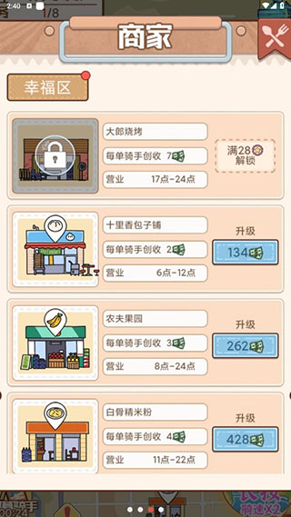 外賣大亨中文免廣告版