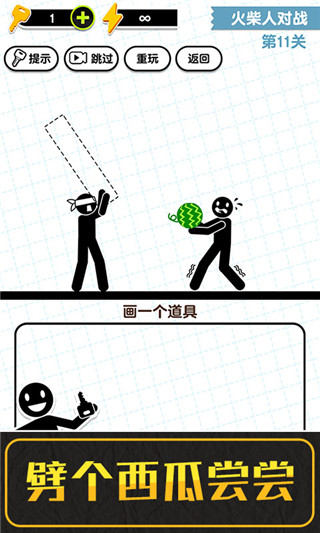 畫線火柴人3官方版