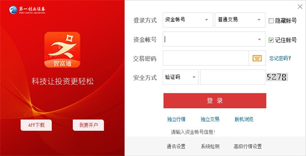 一创智富通金融终端最新版(原第一创业网上交易)