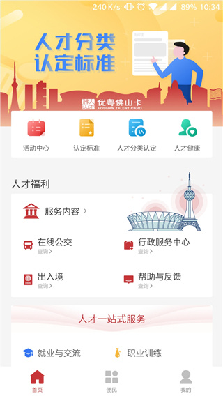 优粤佛山卡app