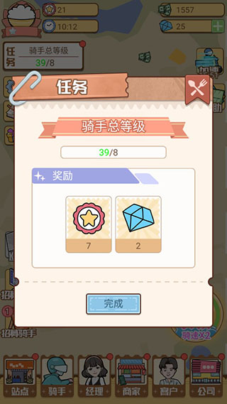 外賣大亨中文免廣告版
