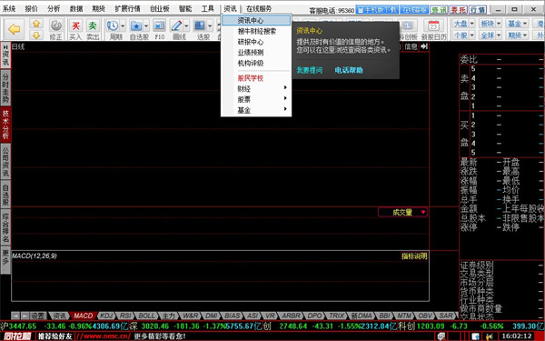 东北证券同花顺电脑版