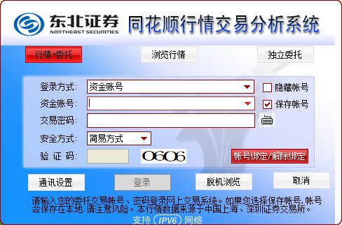 东北证券同花顺电脑版