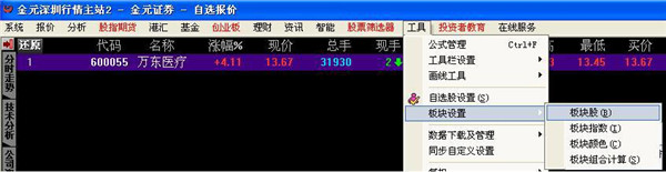 金元證券同花順網上交易新一代