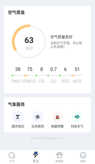 潮汐天气官方版