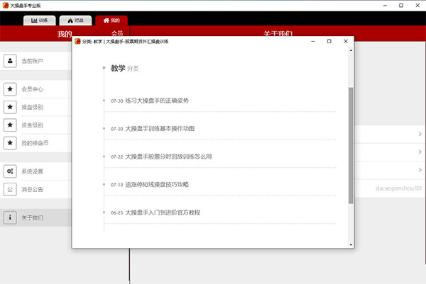 大操盤手訓(xùn)練軟件電腦版(雙盲訓(xùn)練工具)