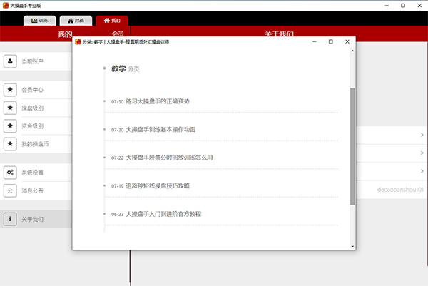 大操盘手训练软件电脑版(双盲训练工具)