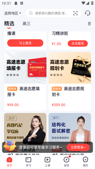 高途课堂app