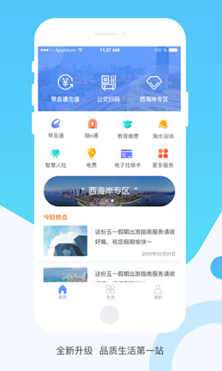 便捷青岛app