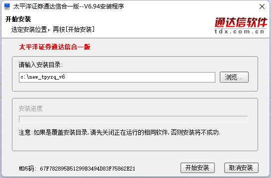 太平洋證券通達信合一版