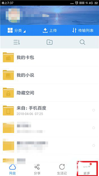 百度网盘鸿蒙版