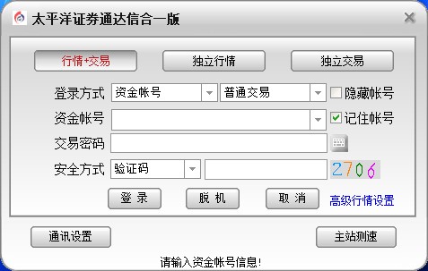 太平洋證券通達信合一版
