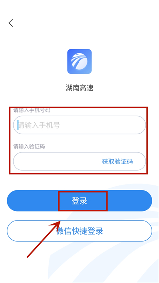 湖南高速通官方版app