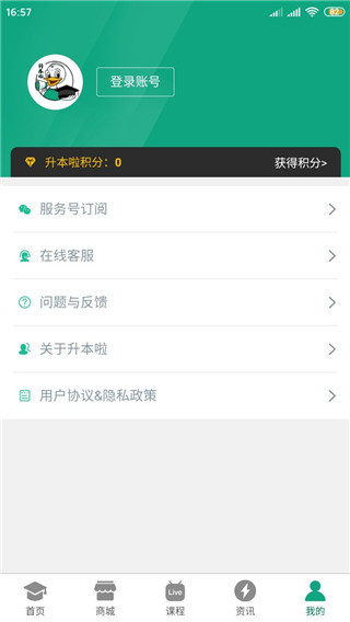 升本啦app官方版