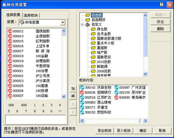 金元證券同花順網上交易新一代