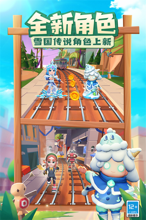 地鐵跑酷體驗服app