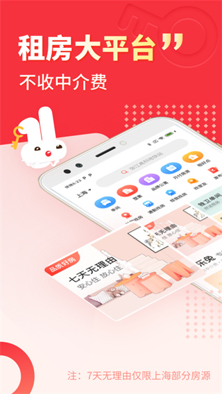 巴乐兔租房app官方版