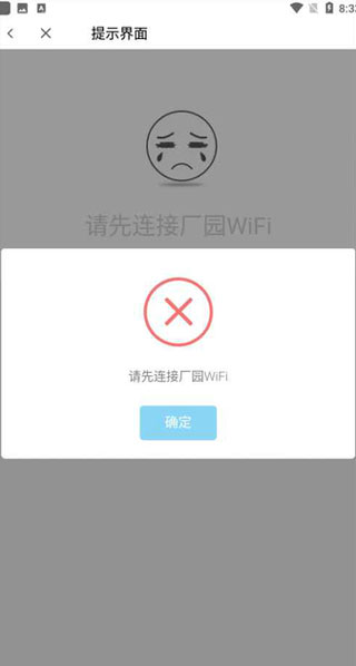 GiWiFi校园助手官方版