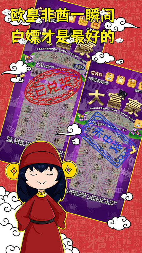刮刮樂模擬器官方版