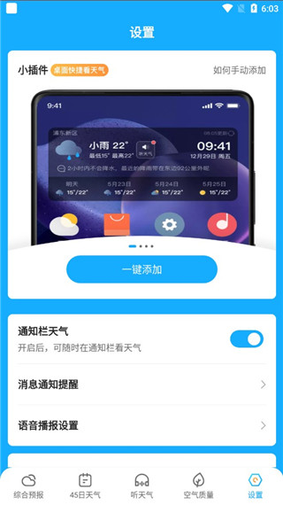 多多天气app