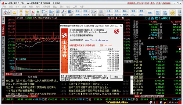 中山赢者专业版官方版