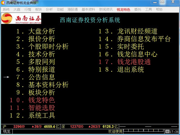 西南證券錢龍金典版最新版