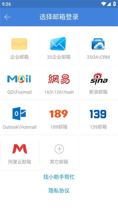 邮洽邮箱手机版