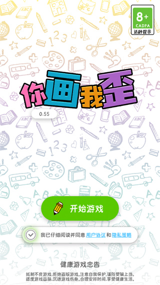 你畫我歪手機版