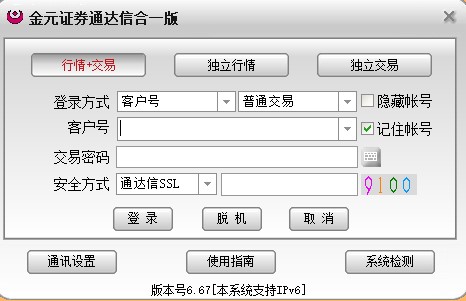 金元證券通達信合一版